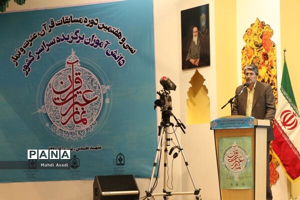 آیین افتتاحیه سی و هفتمین دوره مسابقات قرآن، عترت و نماز دانش آموزان پسر سراسر کشور