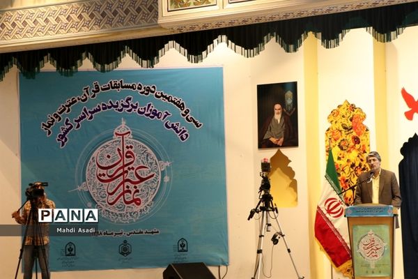 آیین افتتاحیه سی و هفتمین دوره مسابقات قرآن، عترت و نماز دانش آموزان پسر سراسر کشور