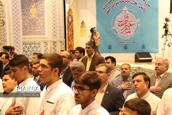 آیین افتتاحیه سی و هفتمین دوره مسابقات قرآن، عترت و نماز دانش آموزان پسر سراسر کشور