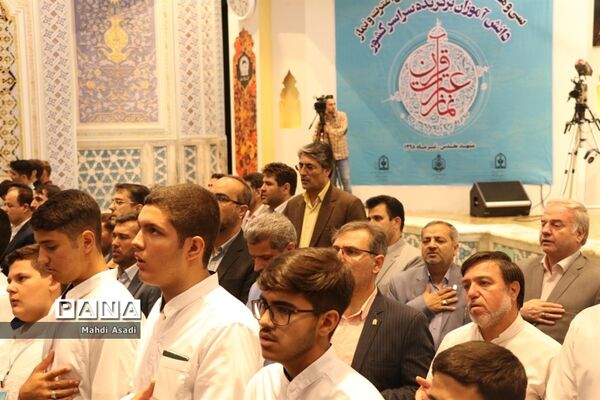 آیین افتتاحیه سی و هفتمین دوره مسابقات قرآن، عترت و نماز دانش آموزان پسر سراسر کشور
