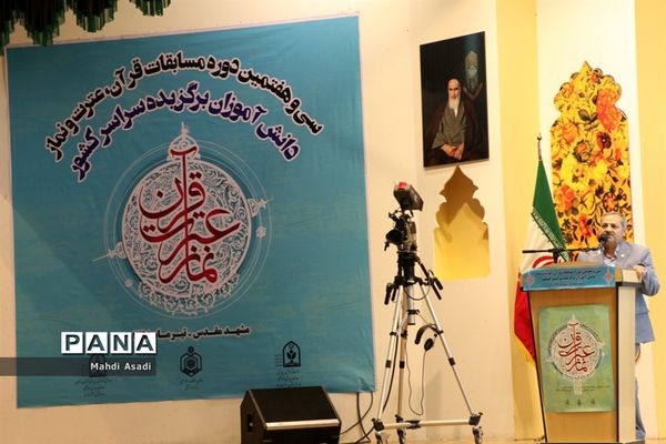 آیین افتتاحیه سی و هفتمین دوره مسابقات قرآن، عترت و نماز دانش آموزان پسر سراسر کشور