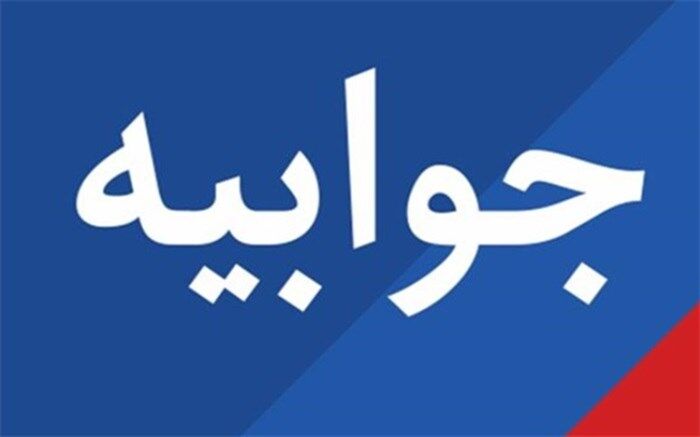 جوابیه آموزش و‌پرورش استان بوشهر به بیانات عبدالناصر غلامی، معاون سابق پژوهش و برنامه ریزی آموزش و پرورش استان در فضای مجازی؛