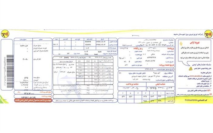 قبوض کاغذی برق پایتخت‌نشینان حذف می‌شود