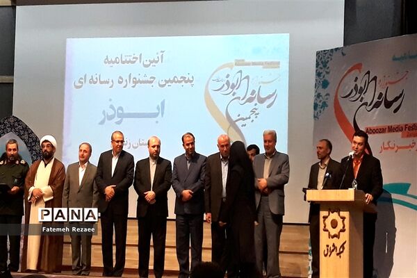 اختتامیه پنجمین جشنواره ابوذر زنجان