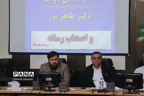 نشست خبری نماینده مردم شهرستان‌های لامرد و مُهردر مجلس شورای اسلامی با اصحاب رسانه