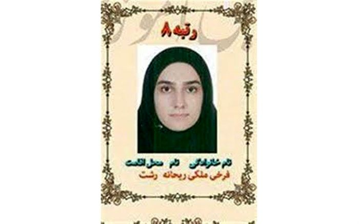 دانش آموز رشتی نفر هشتم رشته علوم تجربی