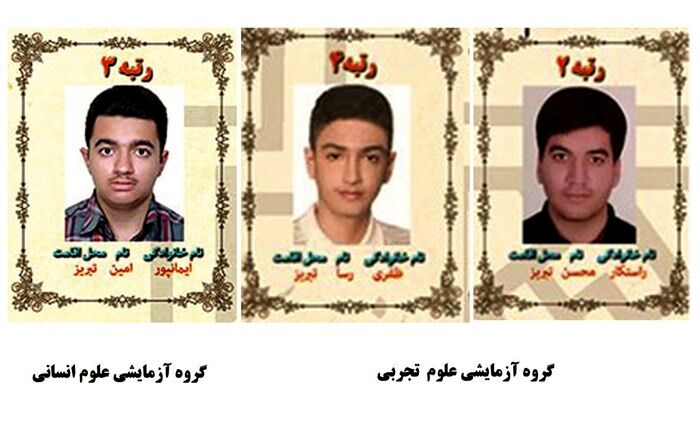 نفر دوم کنکور علوم تجربی: کلاس کنکور نرفتم