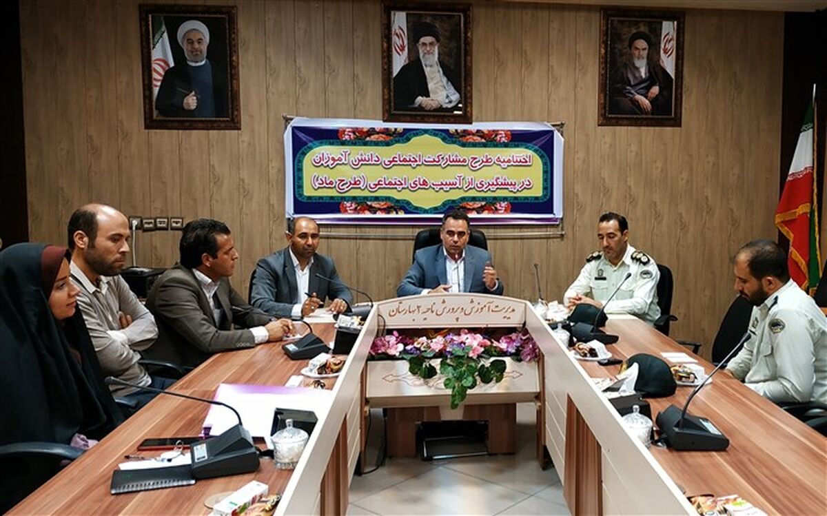 برگزاری جلسه اختتامیه طرح ماد در شهرستان بهارستان