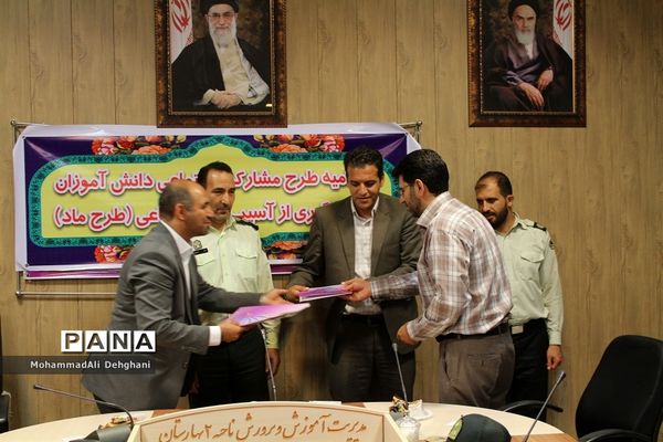 اختتامیه طرح ماد در شهرستان بهارستان