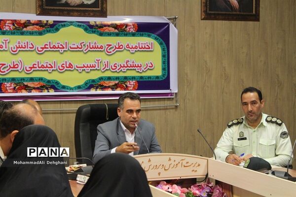 اختتامیه طرح ماد در شهرستان بهارستان