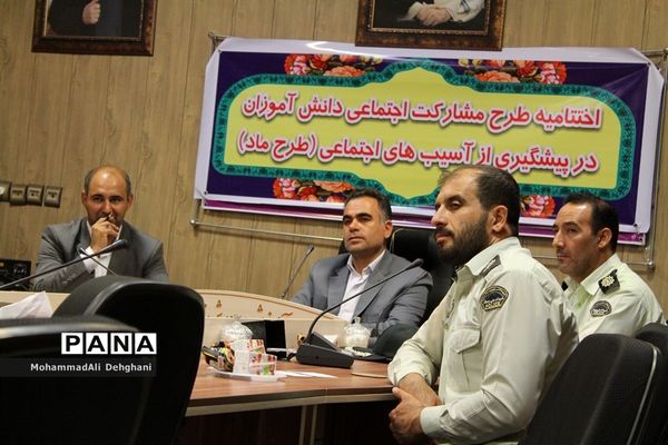 اختتامیه طرح ماد در شهرستان بهارستان