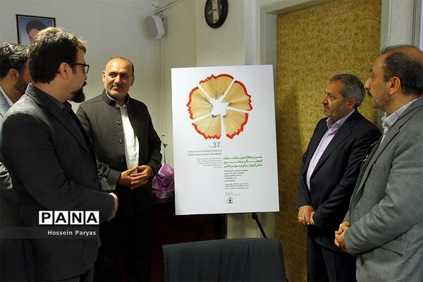 جلسه هماهنگی سی و هفتمین جشنواره فرهنگی هنری دانش‌آموزان