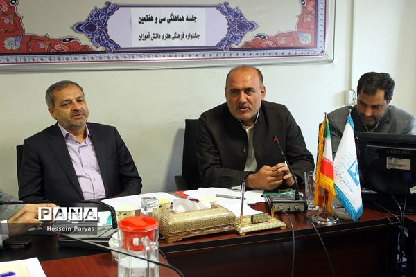 جلسه هماهنگی سی و هفتمین جشنواره فرهنگی هنری دانش‌آموزان