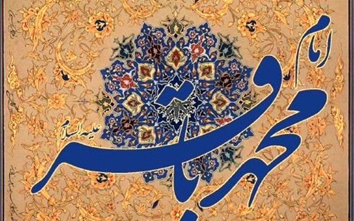 سیری در سیره امام محمد باقر علیه السلام