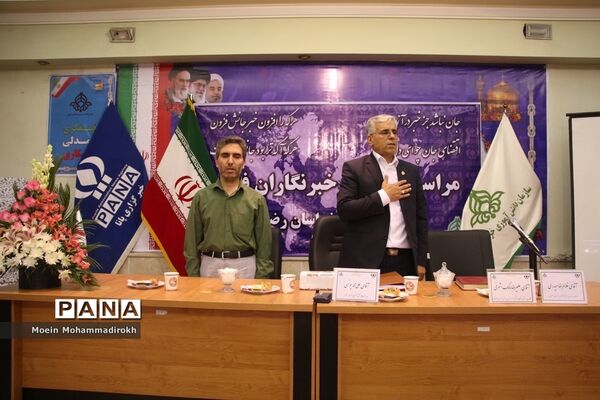 مراسم تجلیل از خبرنگاران فعال پانا استان خراسان رضوی