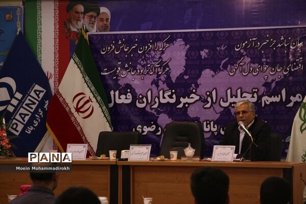 مراسم تجلیل از خبرنگاران فعال پانا استان خراسان رضوی