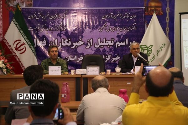 مراسم تجلیل از خبرنگاران فعال پانا استان خراسان رضوی