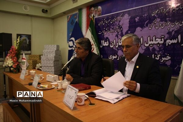 مراسم تجلیل از خبرنگاران فعال پانا استان خراسان رضوی
