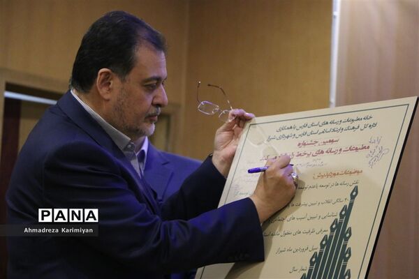 آیین گرامیداشت روز خبرنگار در شیراز