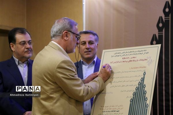 آیین گرامیداشت روز خبرنگار در شیراز