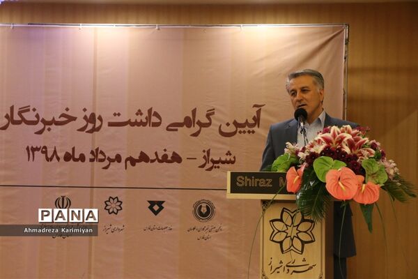 آیین گرامیداشت روز خبرنگار در شیراز