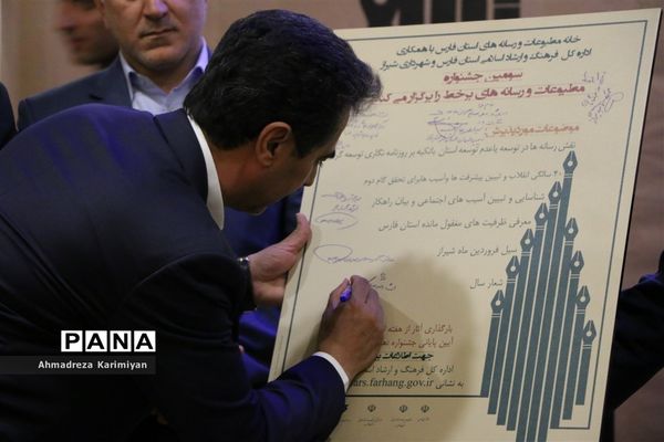 آیین گرامیداشت روز خبرنگار در شیراز