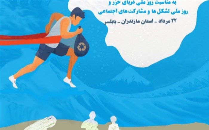 نخستین رویداد ملی پاک‌‌ورزی در مازندران برگزار می شود