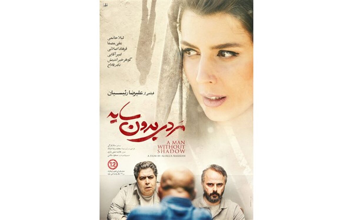 پوستر جدید «مردی بدون سایه» رونمایی شد