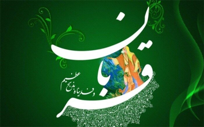 جشن تلویزیون در روز عید سعید قربان