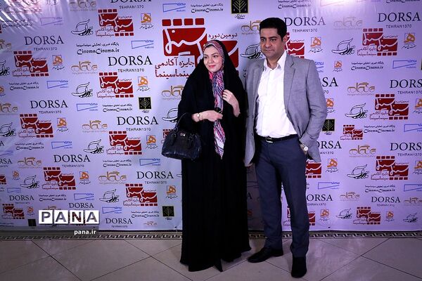 دومین جشن آکادمی «سینما سینما»