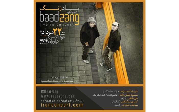 کنسرت «بادزنگ»در نیاوران