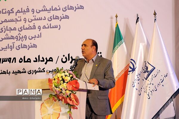 آیین اختتامیه سی‌و‌هفتمین جشنواره فرهنگی  هنری پسران سراسر کشور