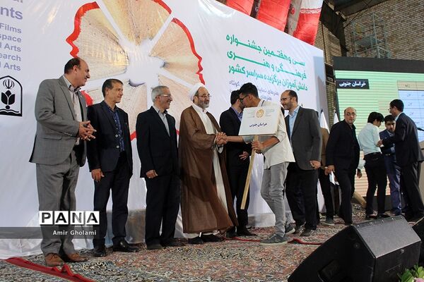 آیین اختتامیه سی‌و‌هفتمین جشنواره فرهنگی  هنری پسران سراسر کشور