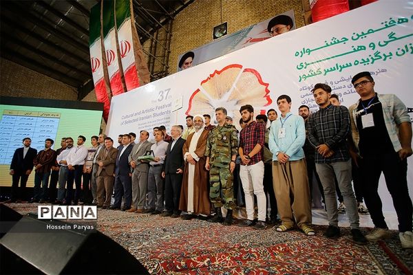 اختتامیه سی‌و‌هفتمین جشنواره فرهنگی و هنری دانش آموزان برگزیده سراسر کشور