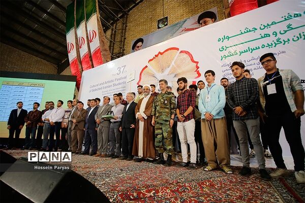 اختتامیه سی‌و‌هفتمین جشنواره فرهنگی و هنری دانش آموزان برگزیده سراسر کشور