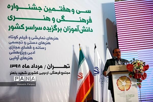 اختتامیه سی‌و‌هفتمین جشنواره فرهنگی و هنری دانش آموزان برگزیده سراسر کشور