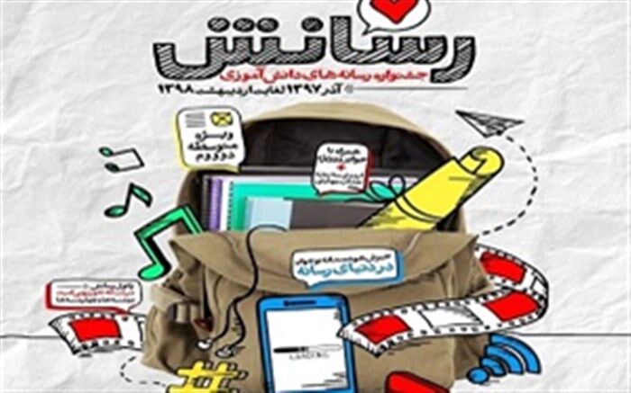 دانشگاه صدا و سیما میزبان دوره پایانی برگزیدگان رسانش