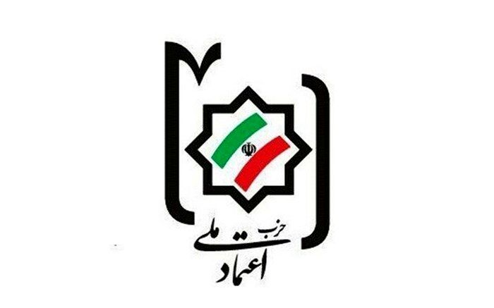 جلسه شورای مرکزی حزب اعتماد ملی برگزار شد