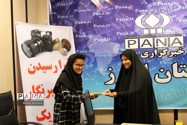 مراسم تجلیل از دانش‌آموز خبرنگاران منتخب خبرگزاری پانا البرز
