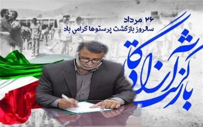 پیام تبریک مدیرکل آموزش و پرورش سیستان و بلوچستان به مناسبت سالروز بازگشت آزادگان به میهن
