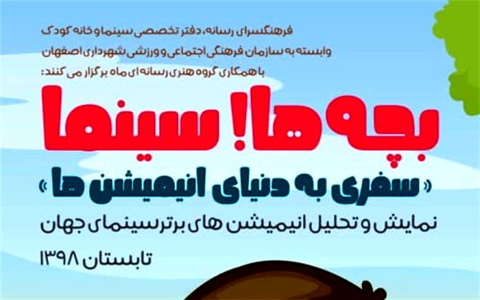 سینما باید در سبد فرهنگی کودکان قرار گیرد