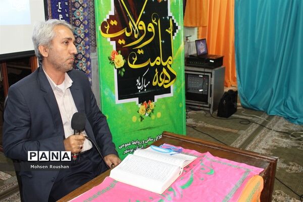 جشن عید غدیرخم در اداره‌کل آموزش و پرورش استان بوشهر