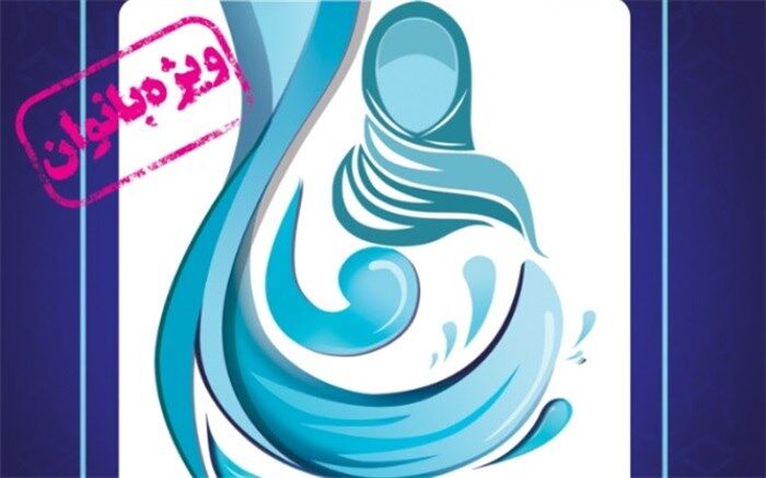 پویش بانوی آب برای اولین بار در اصفهان