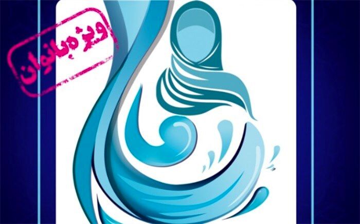 پویش بانوی آب برای اولین بار در اصفهان