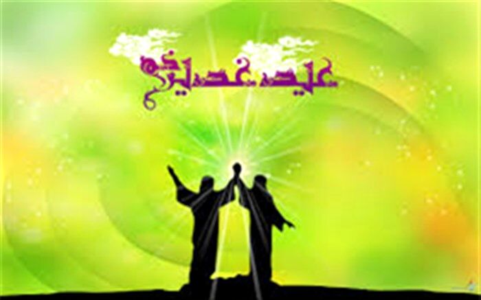 مهمترین اعمال روز «عید غدیر»