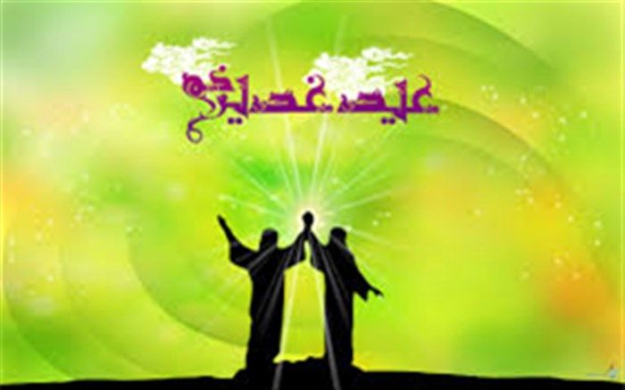 مهمترین اعمال روز «عید غدیر»