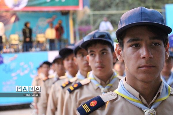 اختتامیه نهمین دوره اردوی ملی دانش‌آموزان پیشتاز پسر سراسر کشور-۲