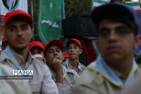 اختتامیه نهمین دوره اردوی ملی دانش‌آموزان پیشتاز پسر سراسر کشور