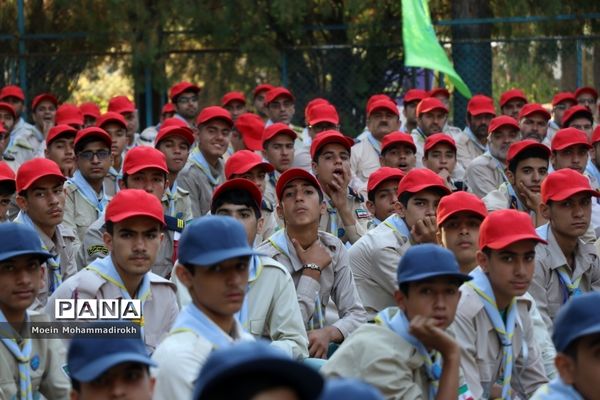اختتامیه نهمین دوره اردوی ملی دانش‌آموزان پیشتاز پسر سراسر کشور