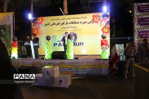 اولین دوره مسابقات پارکورقهرمانی کشور